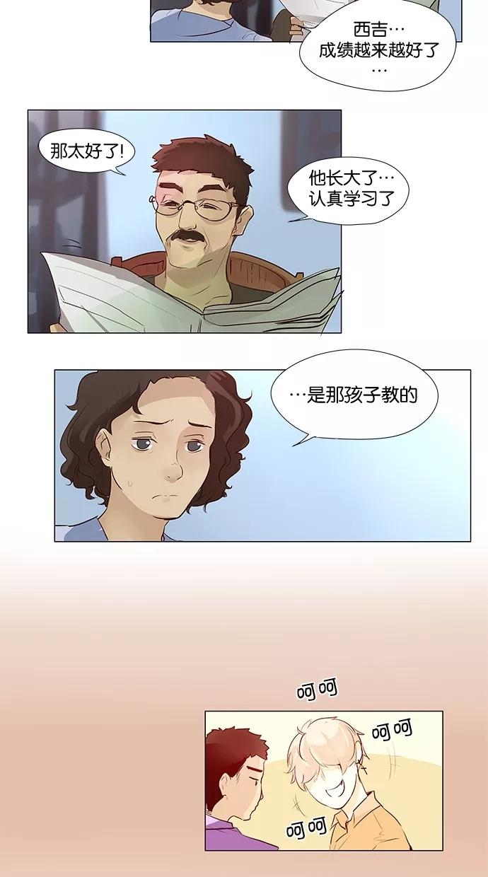 《满分男友》[第43话] 少了什么呢 第8页