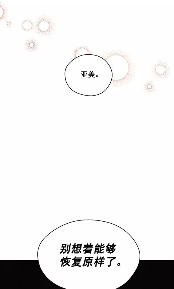 《狼与小红帽》第44话 第2页