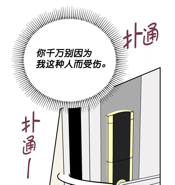 《狼与小红帽》第44话 第68页