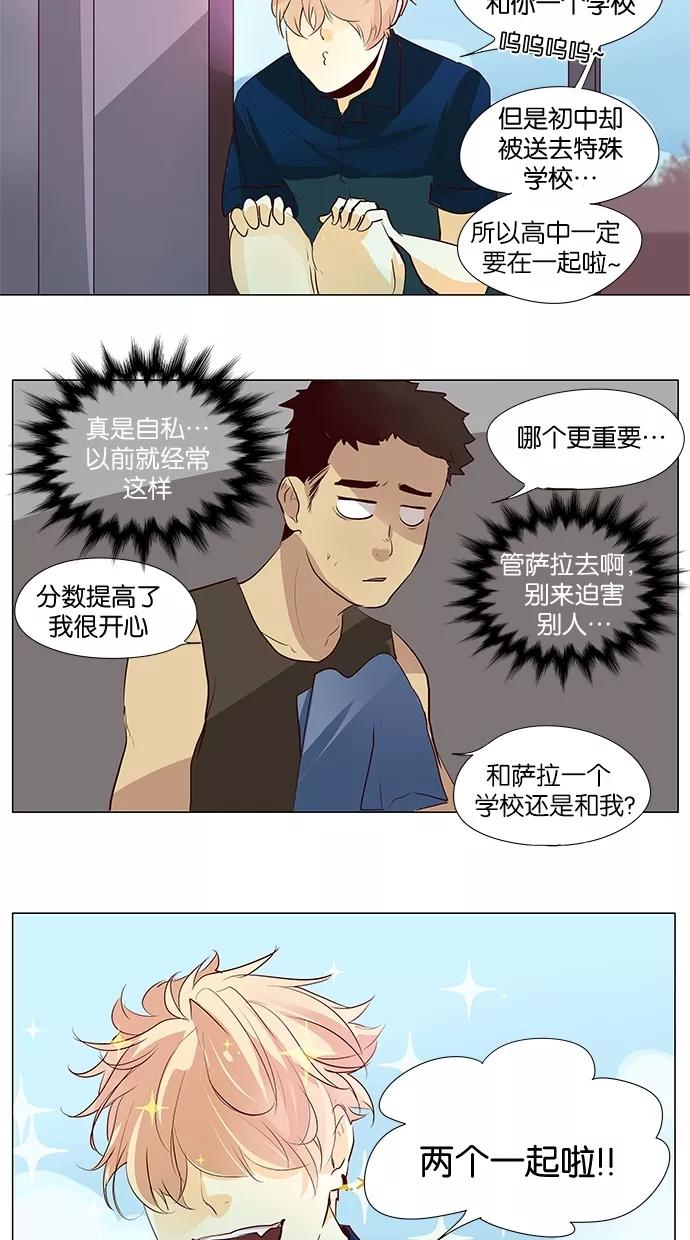 《满分男友》[第43话] 少了什么呢 第6页