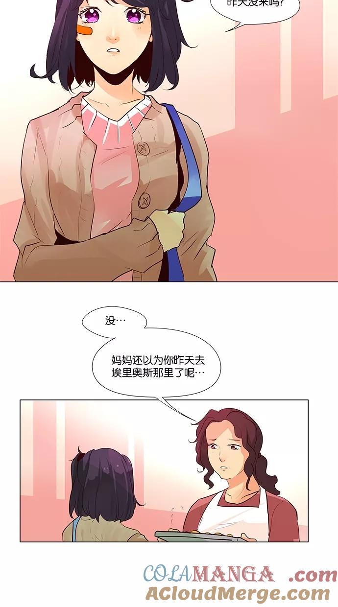 《满分男友》[第43话] 少了什么呢 第11页
