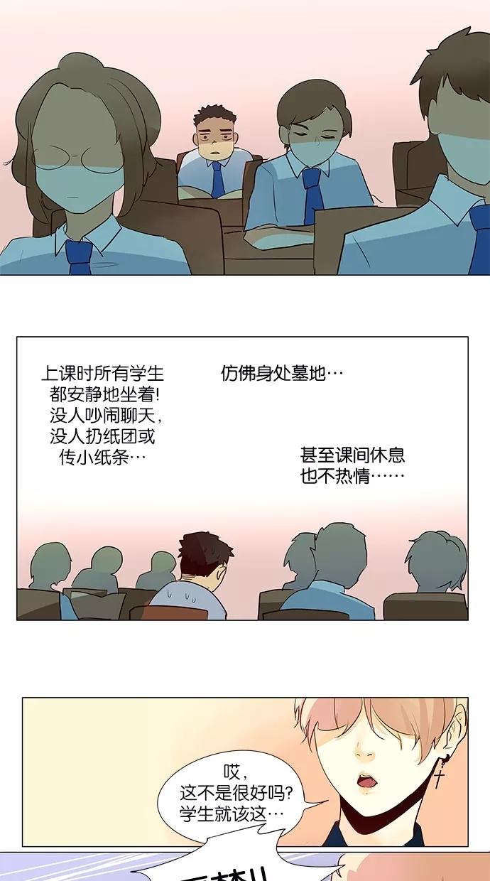 《满分男友》[第43话] 少了什么呢 第18页