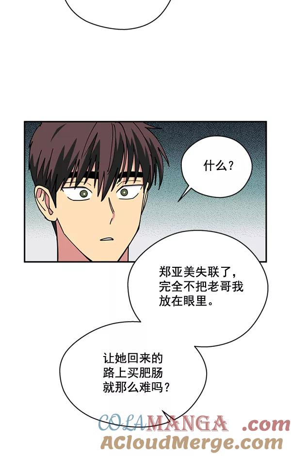 《狼与小红帽》第44话 第73页