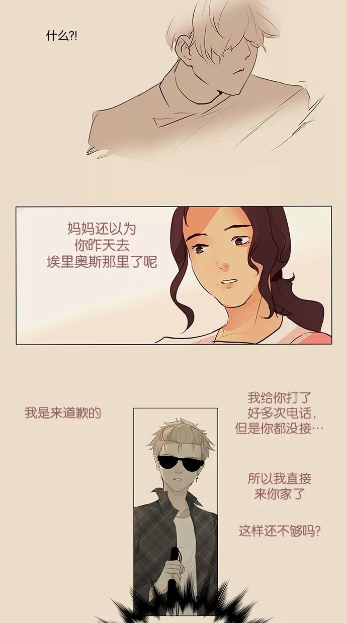 《满分男友》[第43话] 少了什么呢 第30页