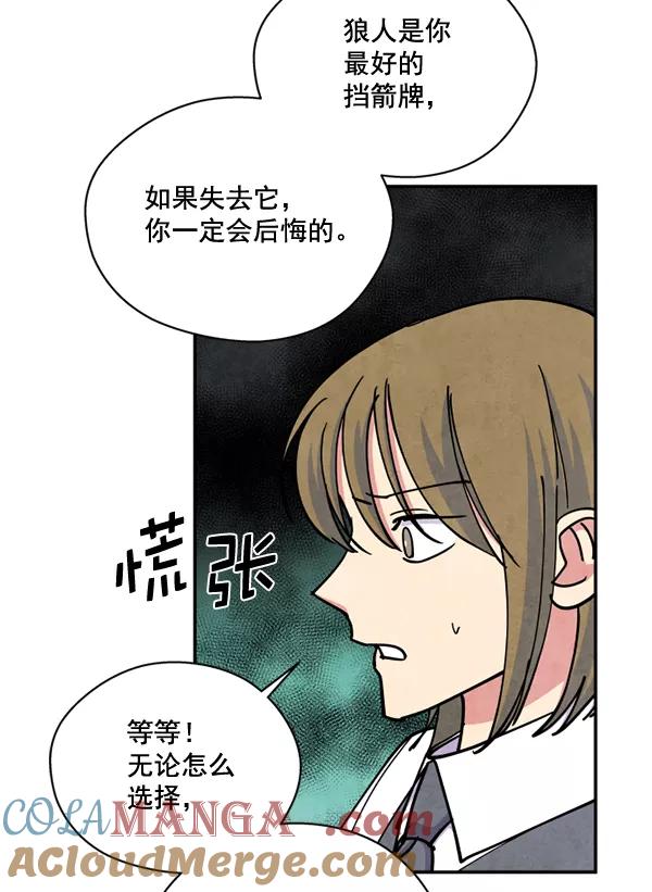 《狼与小红帽》第44话 第10页