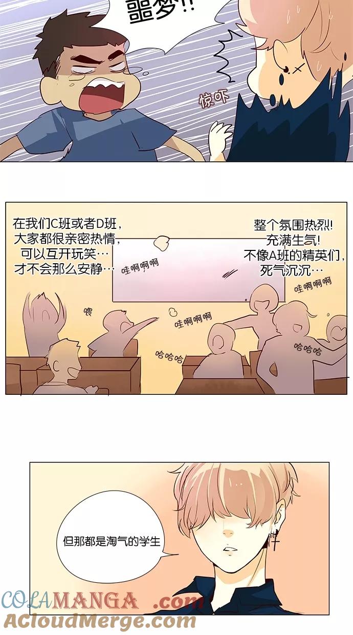 《满分男友》[第43话] 少了什么呢 第19页