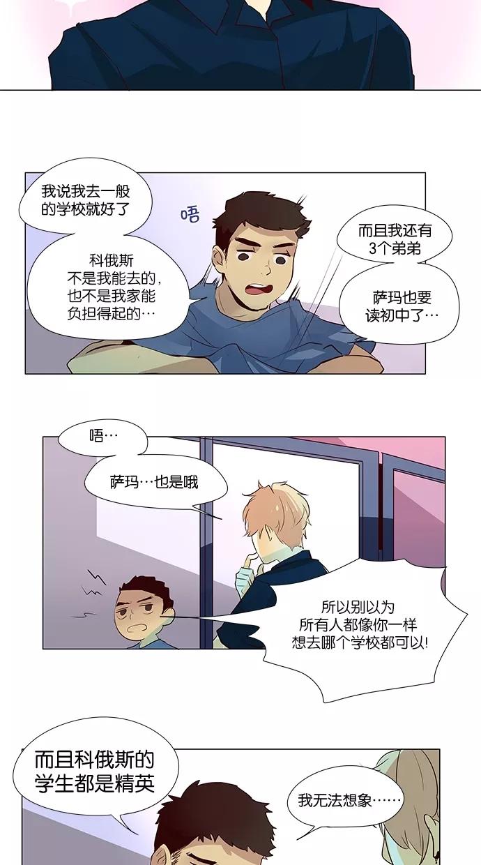 《满分男友》[第43话] 少了什么呢 第16页