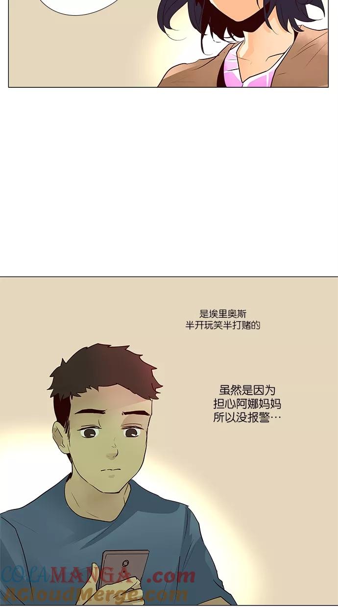 《满分男友》[第43话] 少了什么呢 第35页