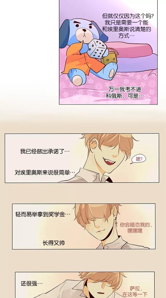《满分男友》[第43话] 少了什么呢 第26页