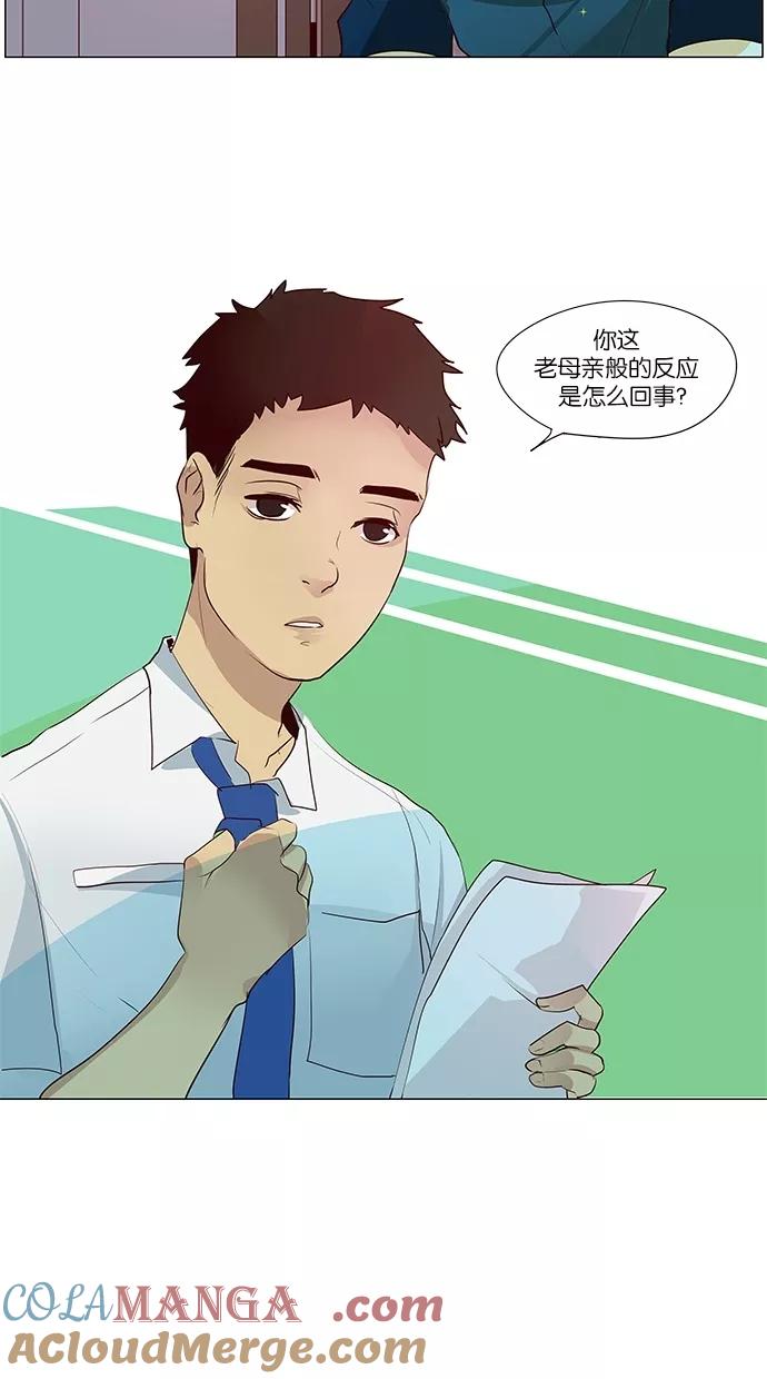 《满分男友》[第43话] 少了什么呢 第3页