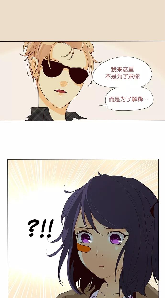 《满分男友》[第43话] 少了什么呢 第28页