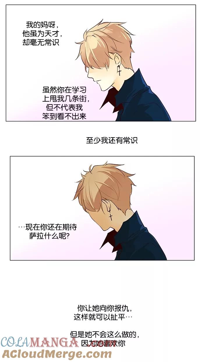 《满分男友》[第44话] 自尊 第31页
