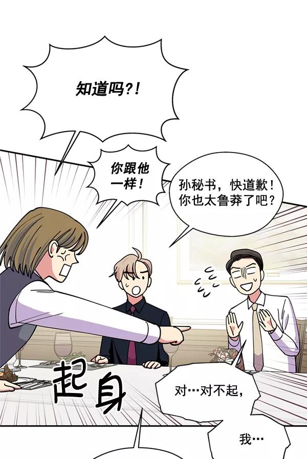 《狼与小红帽》第45话 第81页