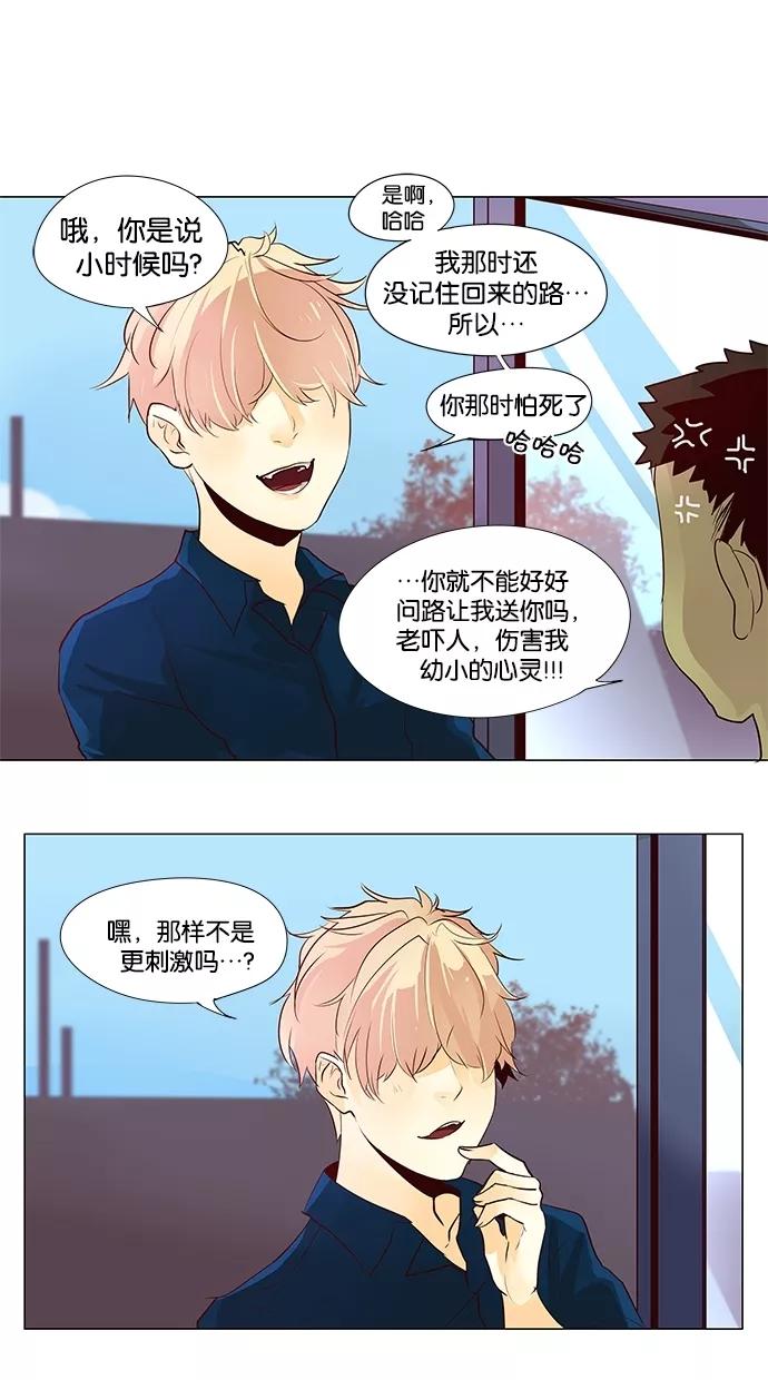 《满分男友》[第44话] 自尊 第20页