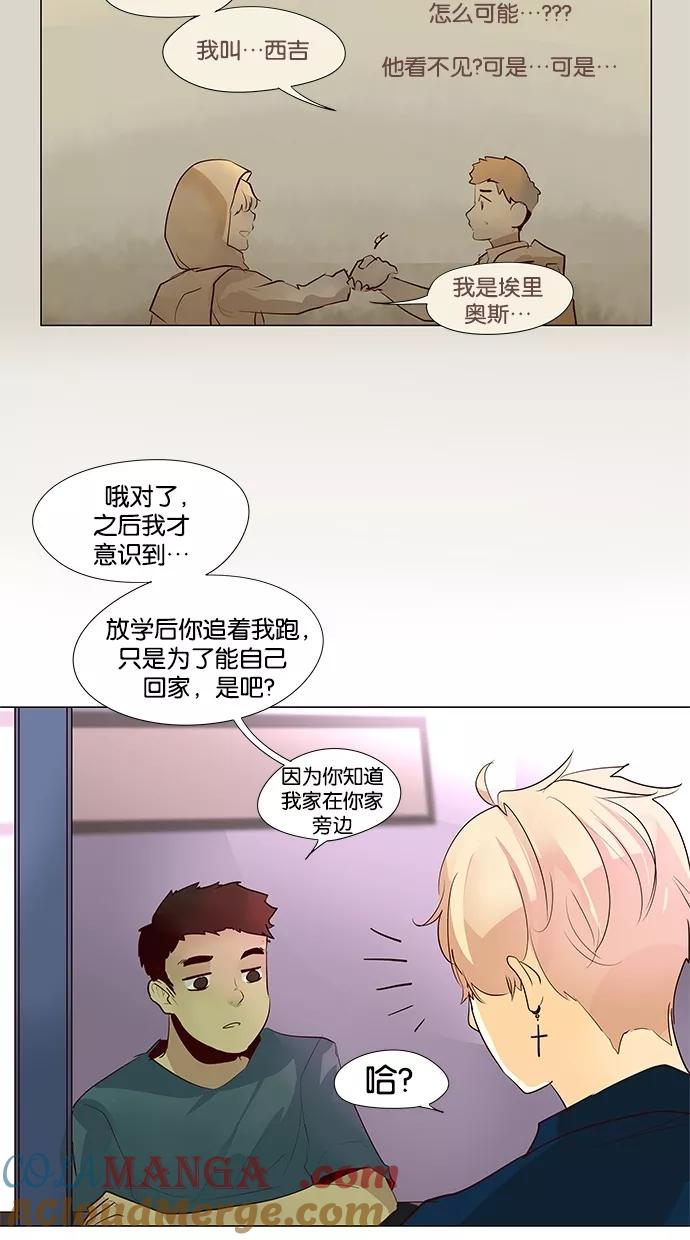 《满分男友》[第44话] 自尊 第19页