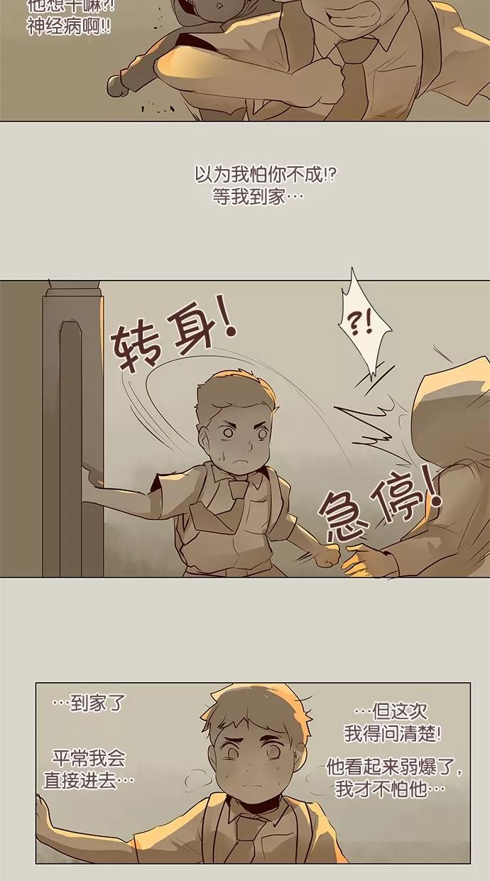 《满分男友》[第44话] 自尊 第14页