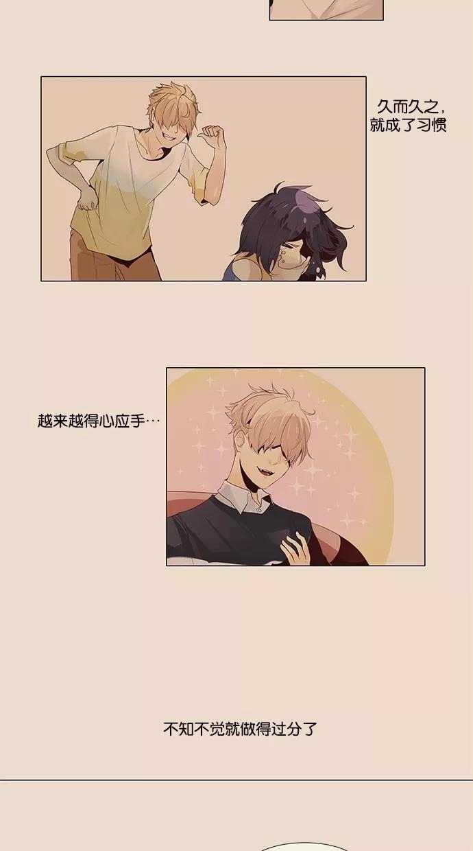 《满分男友》[第44话] 自尊 第22页
