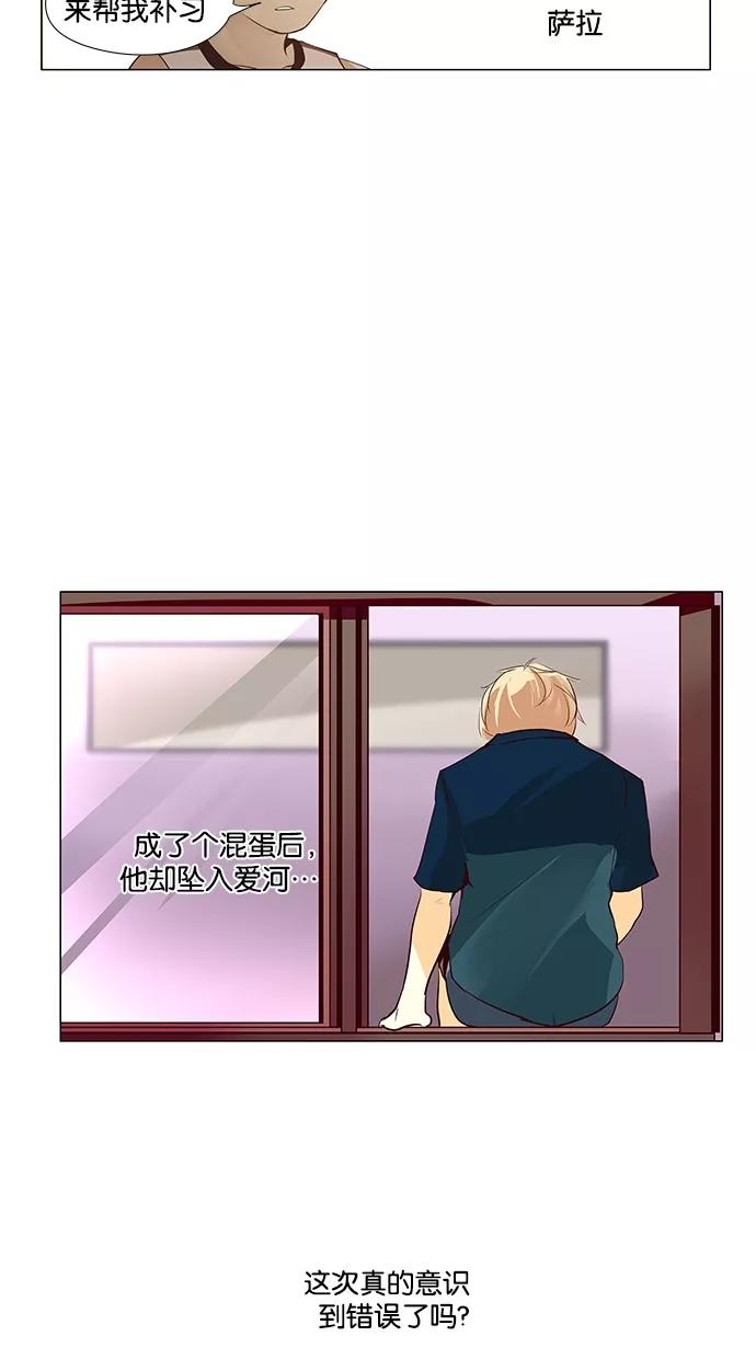 《满分男友》[第44话] 自尊 第30页