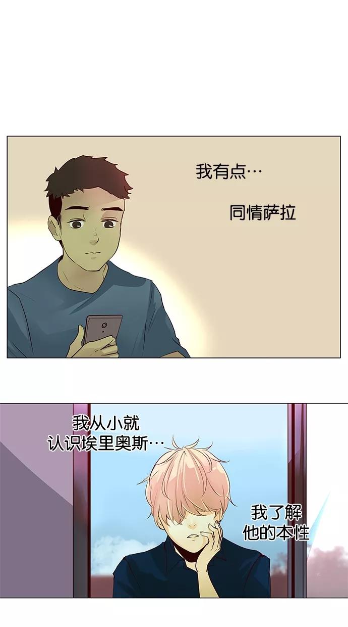 《满分男友》[第44话] 自尊 第2页