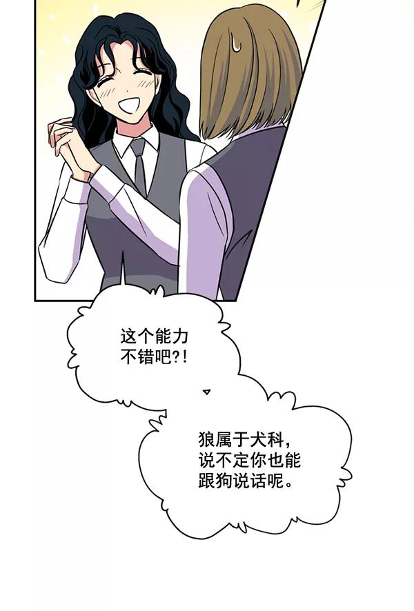 《狼与小红帽》第45话 第47页