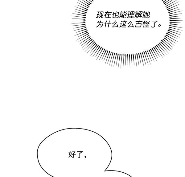 《狼与小红帽》第45话 第53页