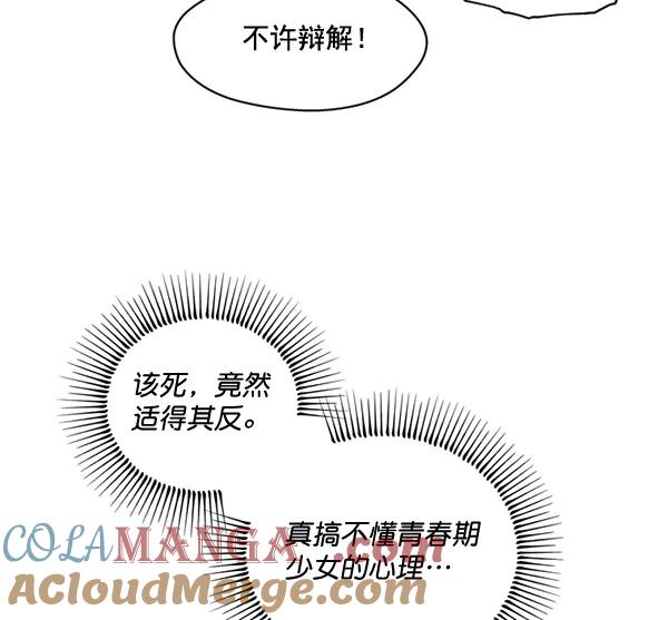《狼与小红帽》第45话 第82页
