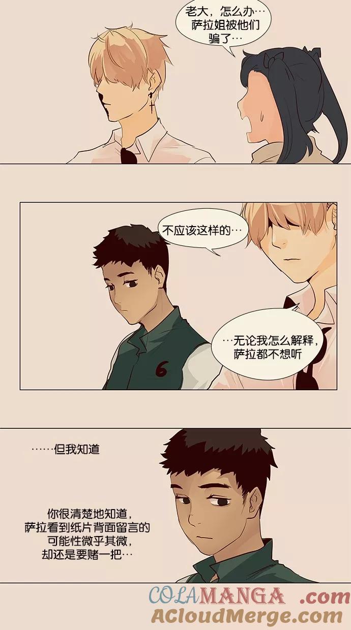 《满分男友》[第44话] 自尊 第23页