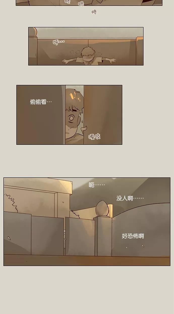 《满分男友》[第44话] 自尊 第8页