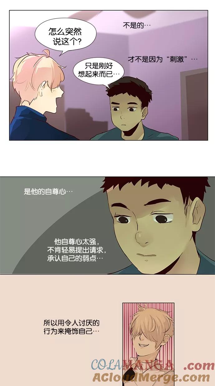 《满分男友》[第44话] 自尊 第21页