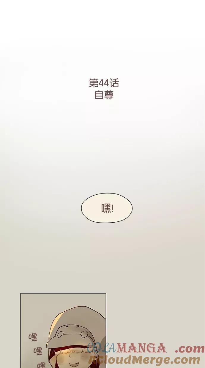 《满分男友》[第44话] 自尊 第3页