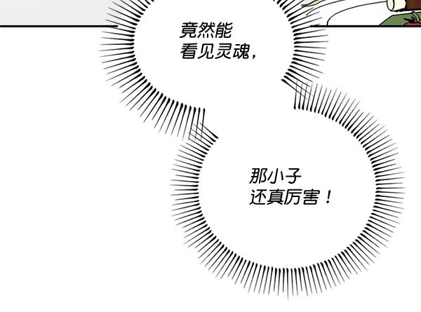 《狼与小红帽》第45话 第66页