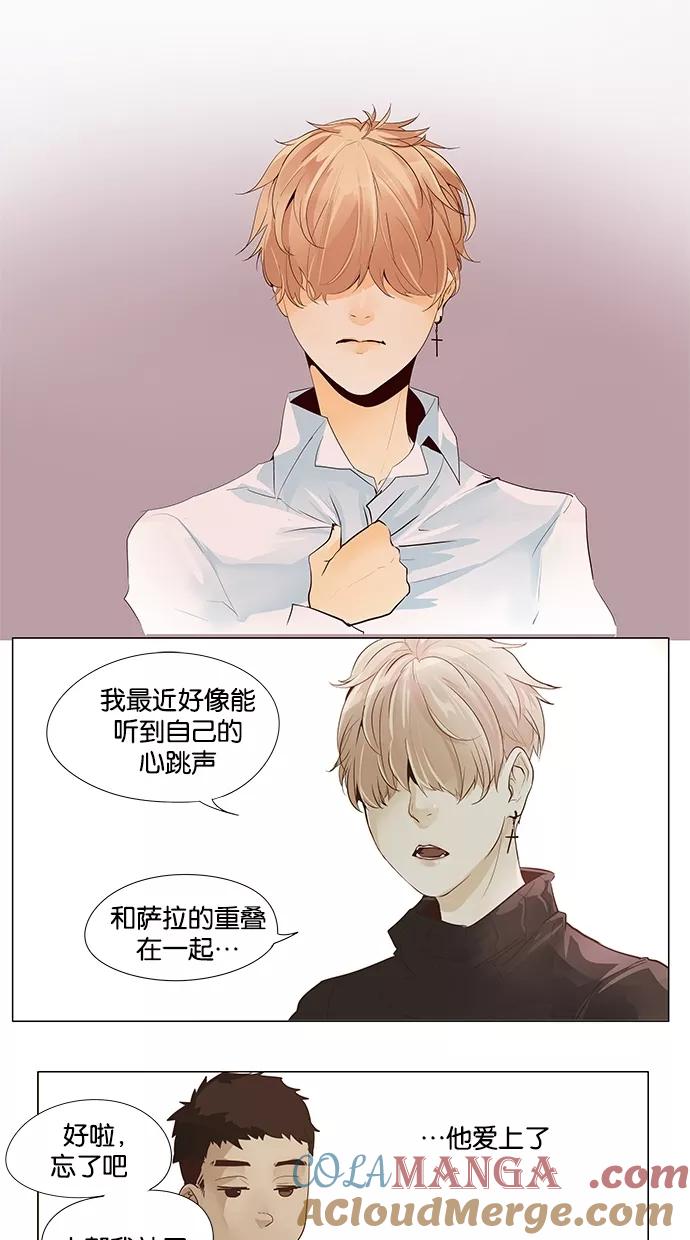 《满分男友》[第44话] 自尊 第29页
