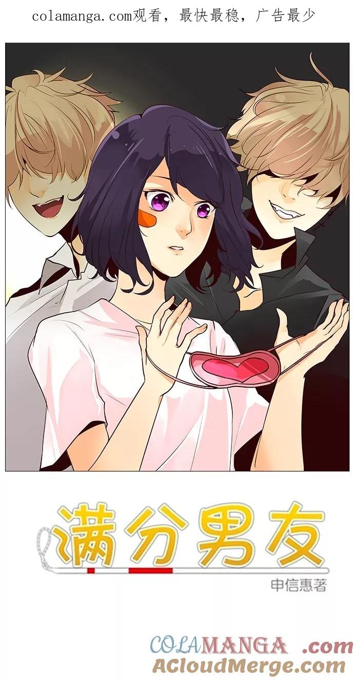 《满分男友》[第44话] 自尊 第1页