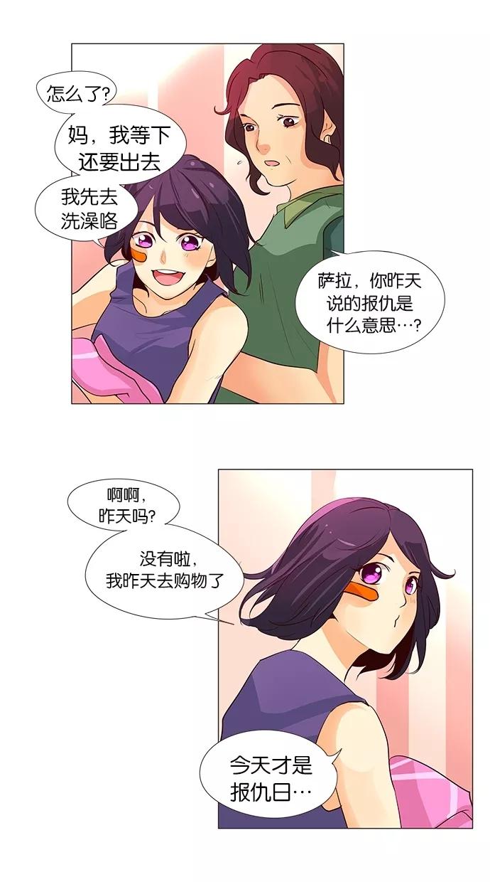 《满分男友》[第45话] 报仇！ 第4页