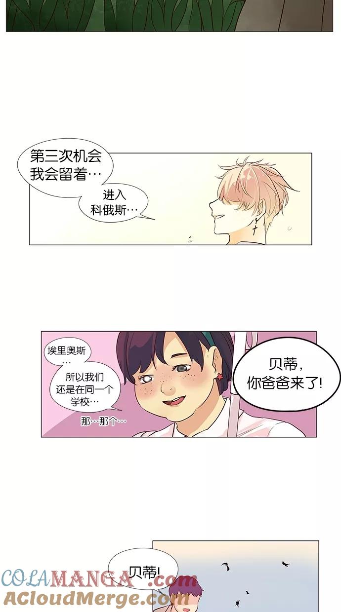 《满分男友》[第45话] 报仇！ 第13页