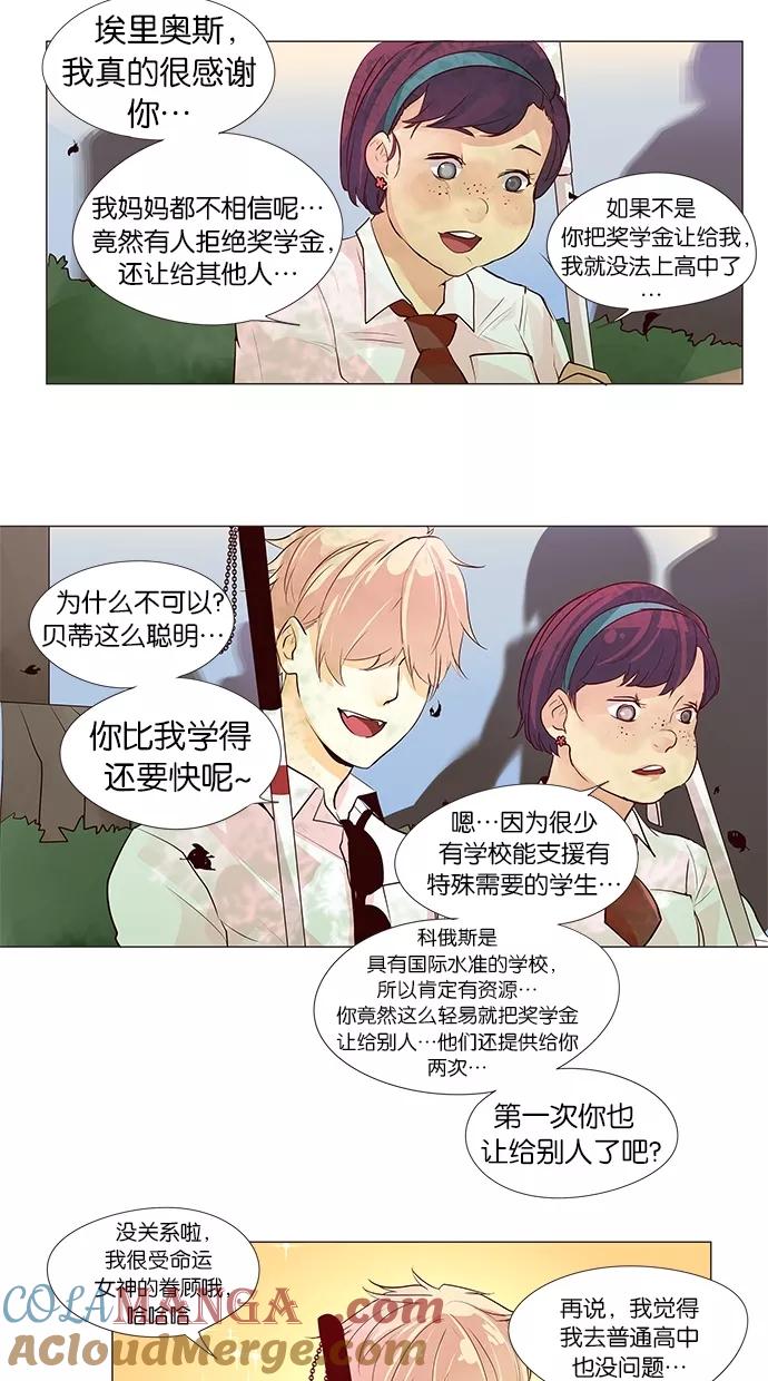 《满分男友》[第45话] 报仇！ 第11页