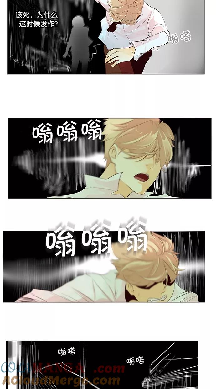 《满分男友》[第45话] 报仇！ 第31页