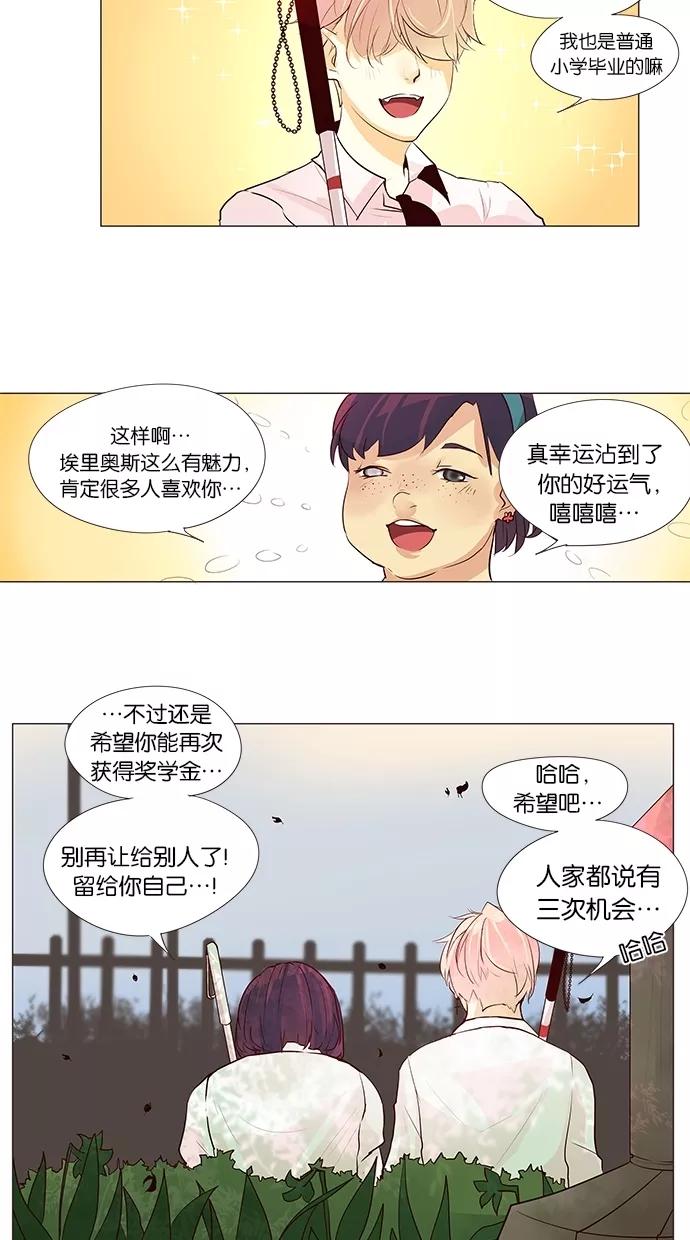 《满分男友》[第45话] 报仇！ 第12页