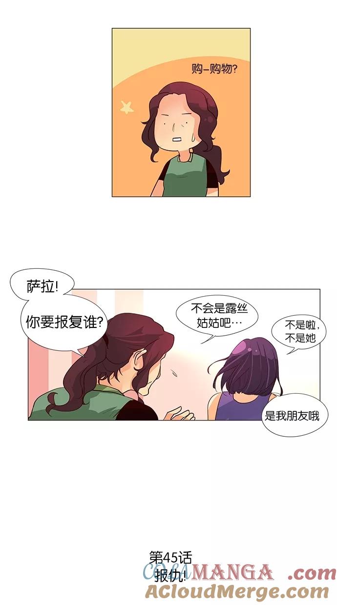 《满分男友》[第45话] 报仇！ 第5页