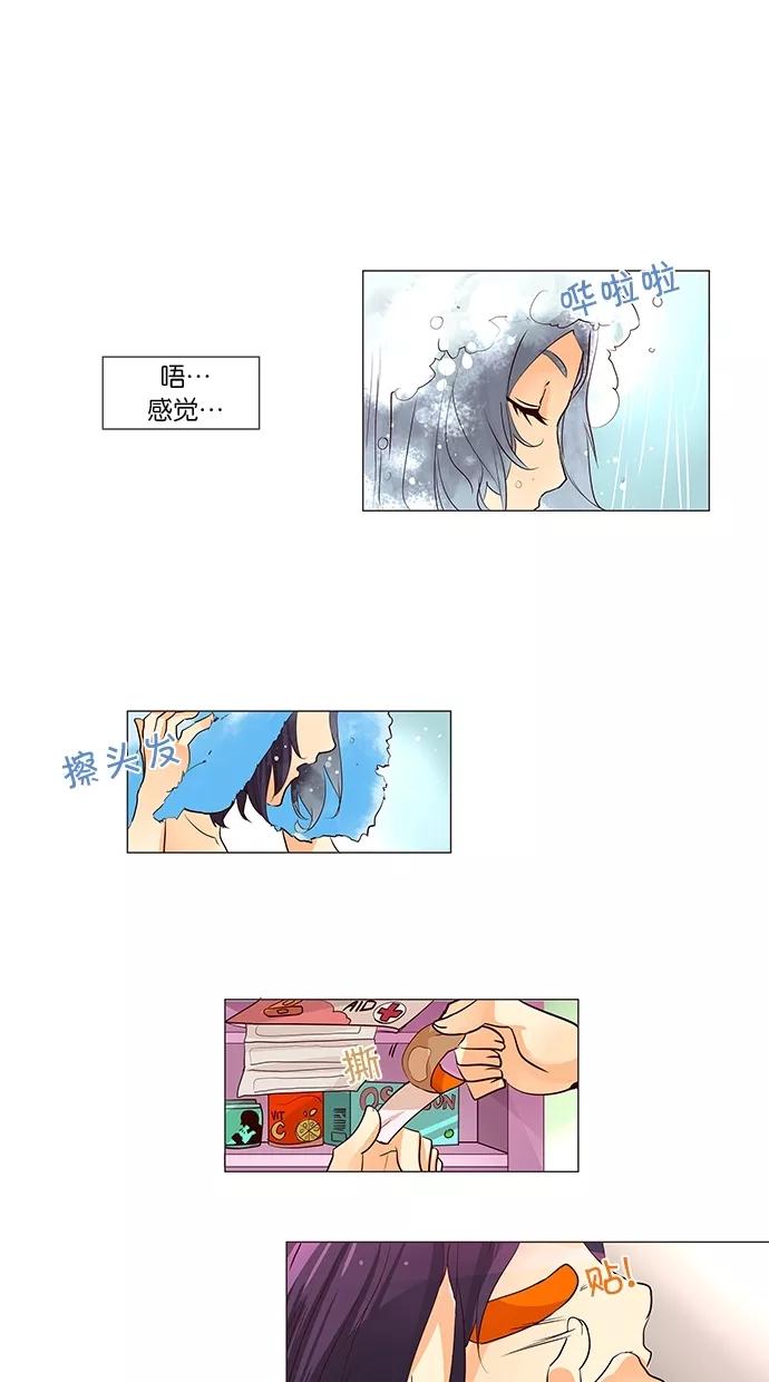 《满分男友》[第45话] 报仇！ 第6页