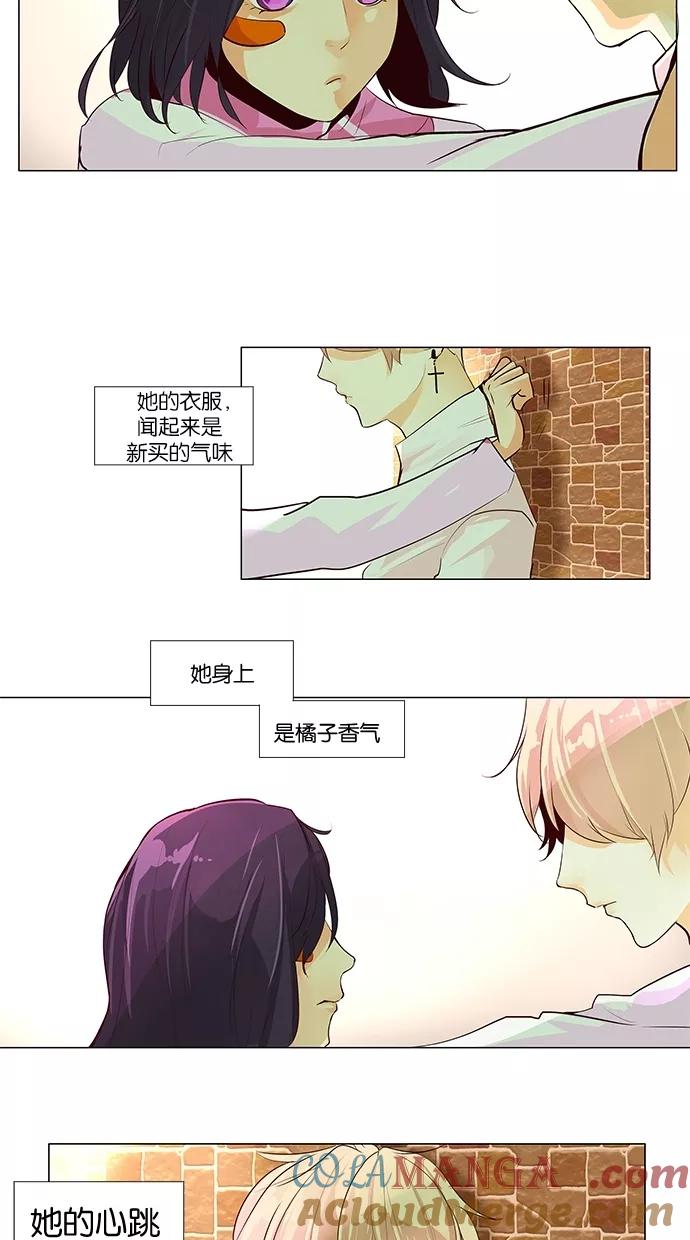 《满分男友》[第46话] 不要说！ 第5页