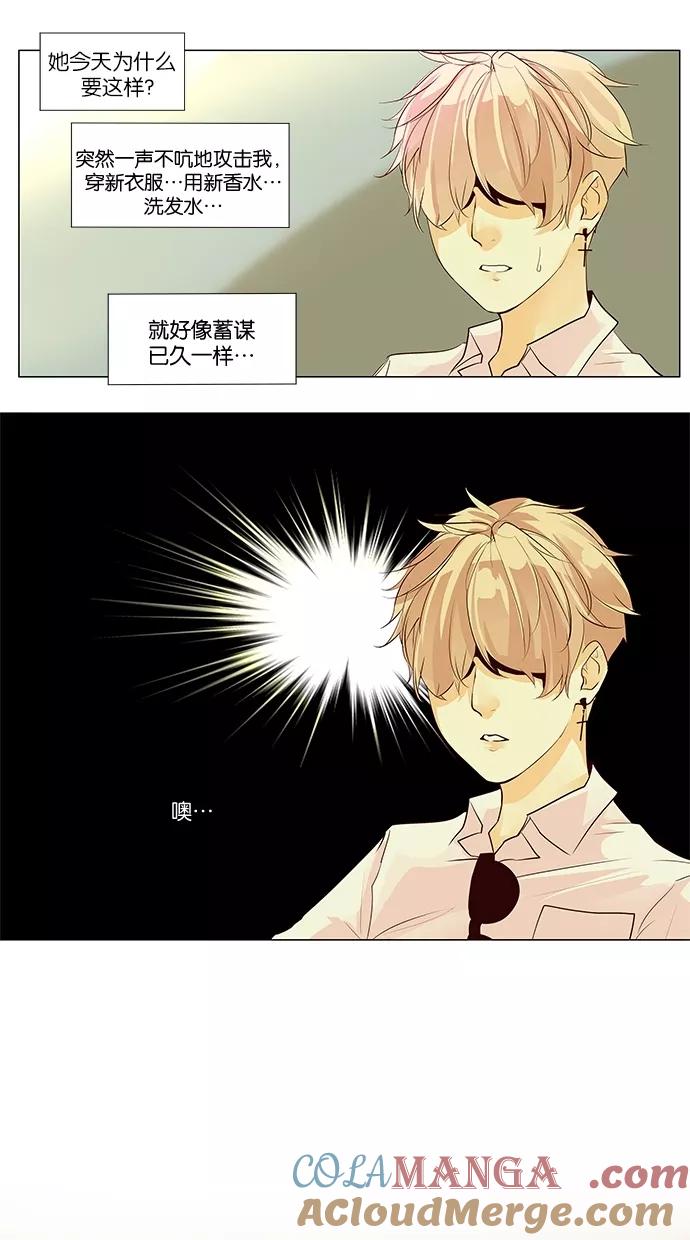 《满分男友》[第46话] 不要说！ 第19页