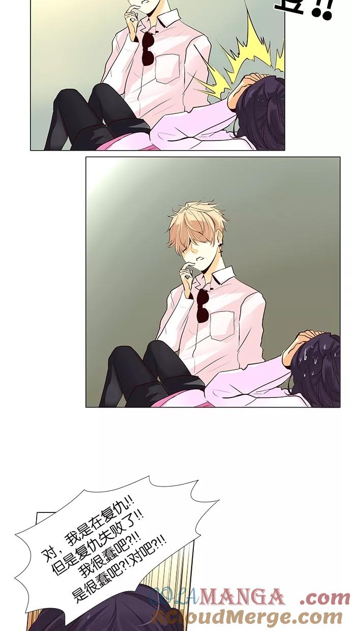 《满分男友》[第46话] 不要说！ 第21页