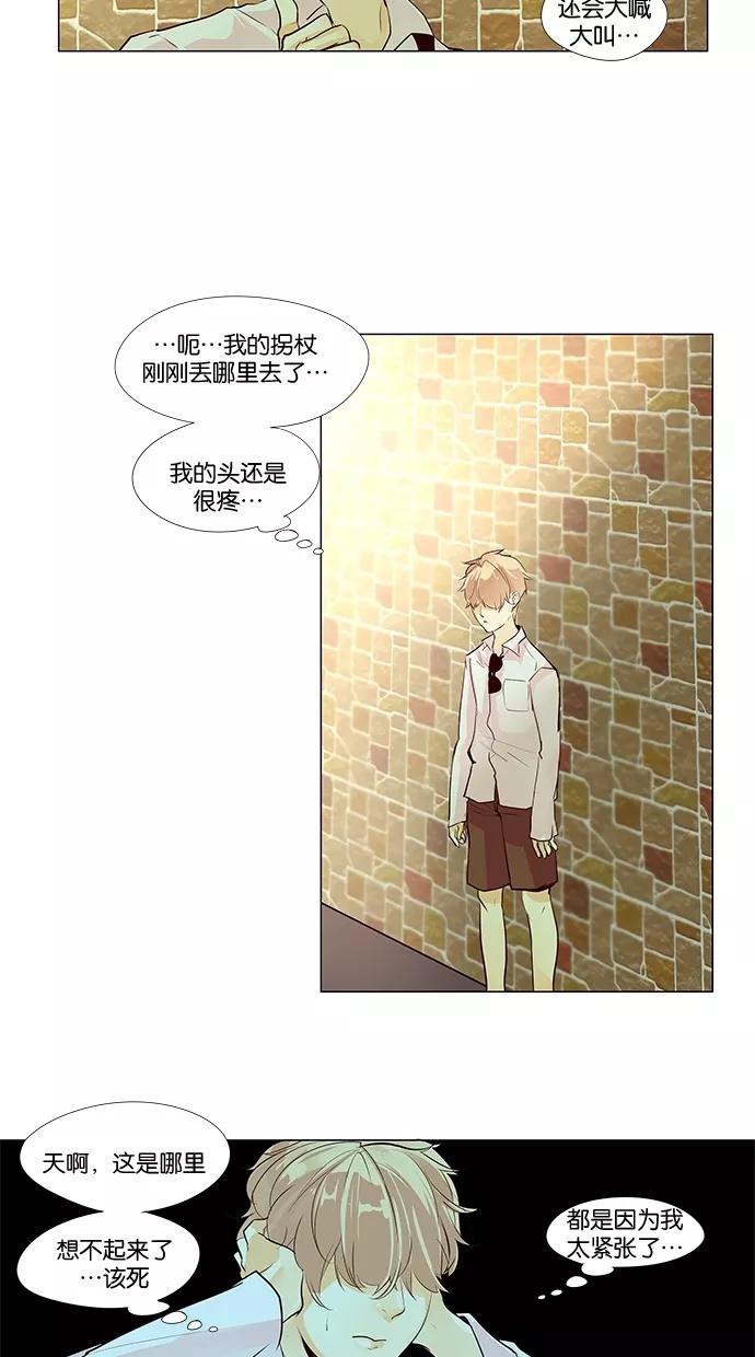 《满分男友》[第46话] 不要说！ 第8页