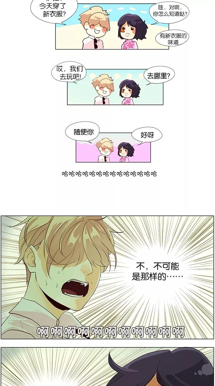 《满分男友》[第46话] 不要说！ 第16页