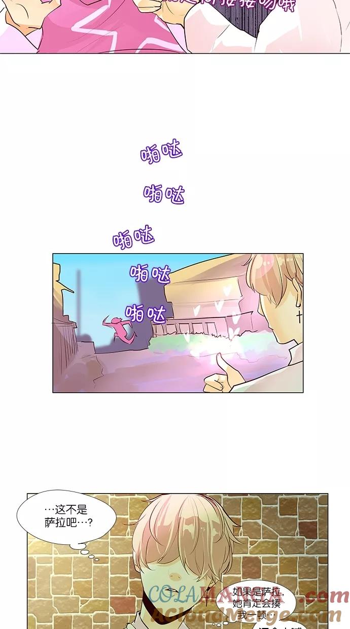 《满分男友》[第46话] 不要说！ 第7页