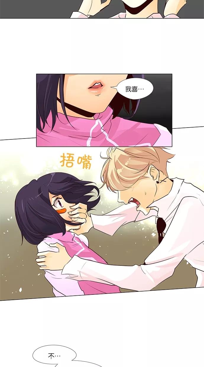 《满分男友》[第46话] 不要说！ 第26页