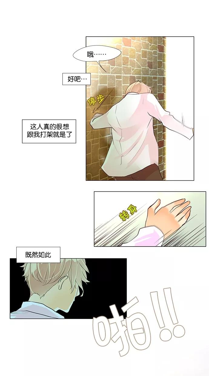《满分男友》[第46话] 不要说！ 第12页