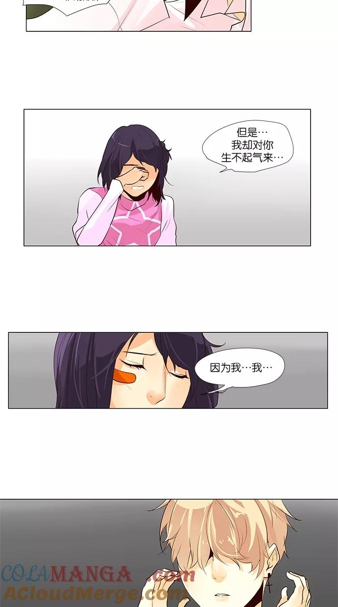 《满分男友》[第46话] 不要说！ 第25页