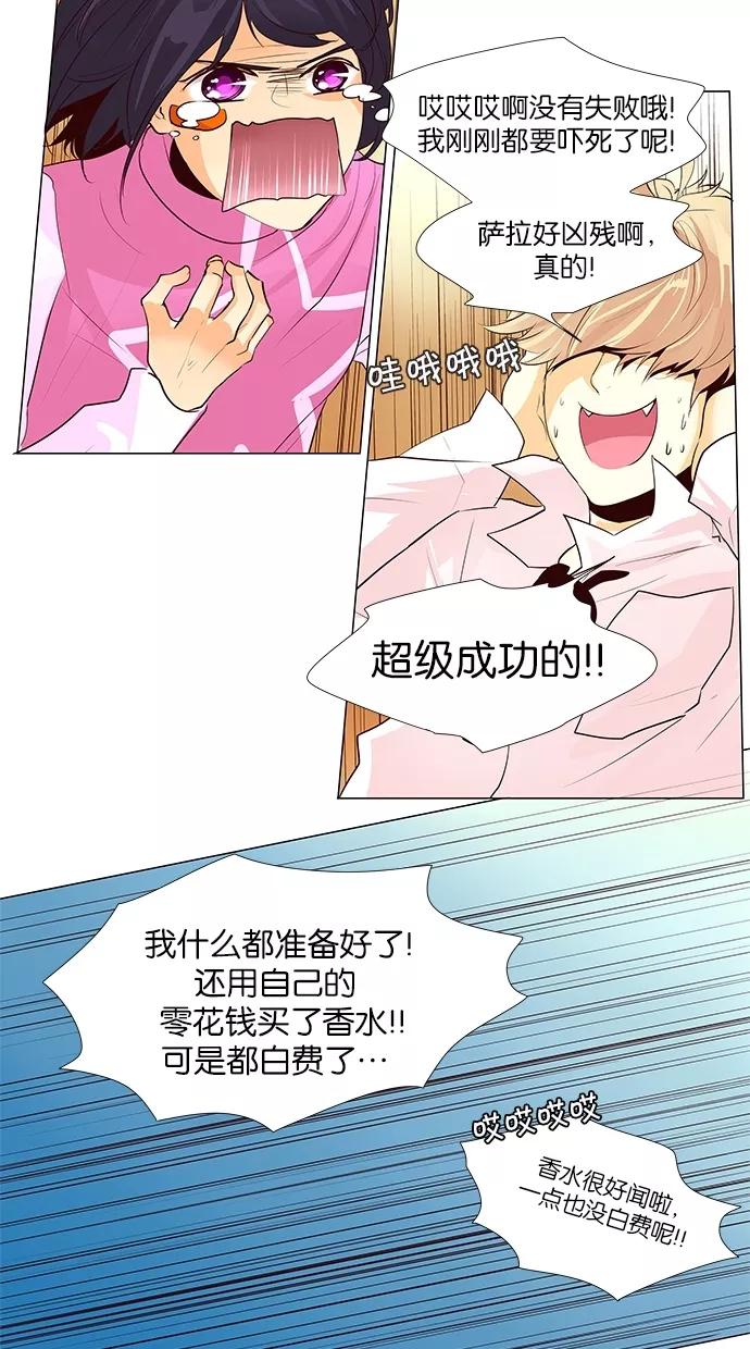 《满分男友》[第46话] 不要说！ 第22页